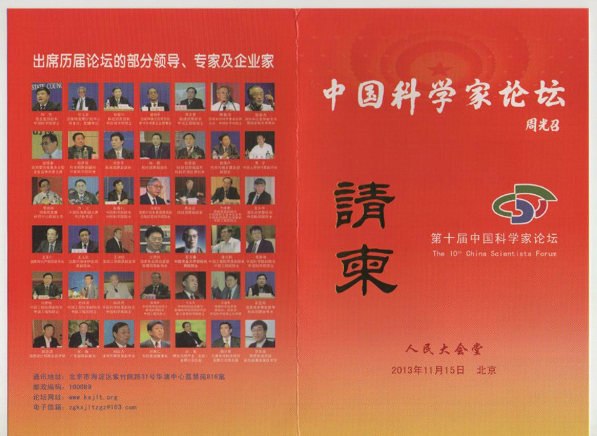 科學家論壇請帖.jpg